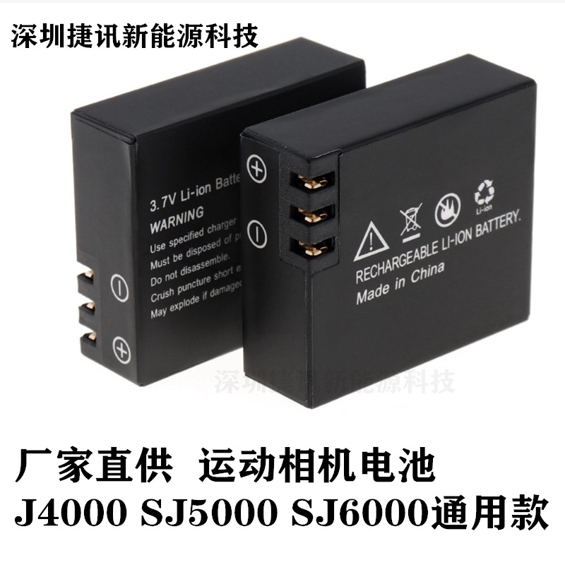 跨境SJCAM 3.7V900mah山狗运动相机电池 DV相机锂电池 执法记录仪