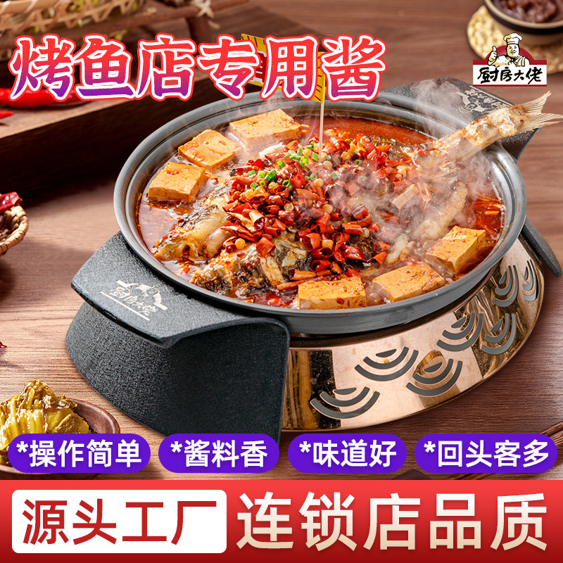 香辣烤鱼料商用配方藤椒万州烤鱼调料包腌料蒜香麻辣烤鱼酱料批发