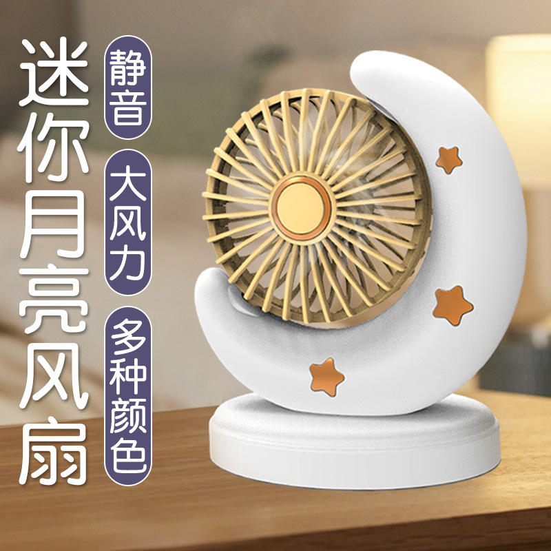 2023 New Portable Moon Mini Little Fan USB Charging Two-Speed Adjustable Bedroom Bedside Table Electric Fan