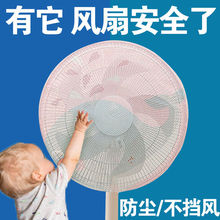 风扇罩防夹手防护网网罩电扇罩子电风扇儿童保护罩网套通用款小孩