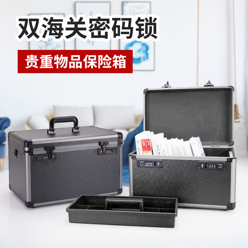 带锁保险收纳盒密码锁贵重物品工具储物箱铝合金框箱子双层可手提