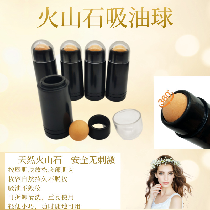火山石吸油球吸油滚珠缩毛孔化妆去油棒美容按摩厂家经络按摩球