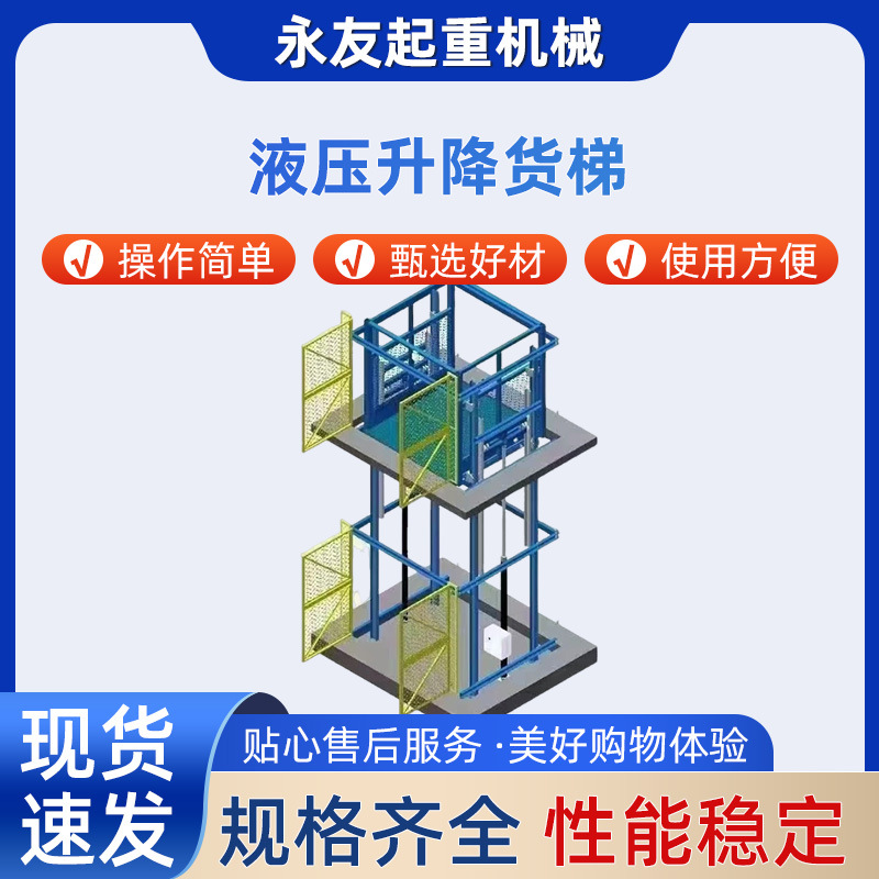 液压升降货梯载货平台升降平台传菜机简易升降机