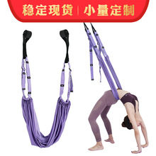 二代下腰空中瑜伽绳一字马开胯倒立压腿拉伸绳劈叉训练器健身产品