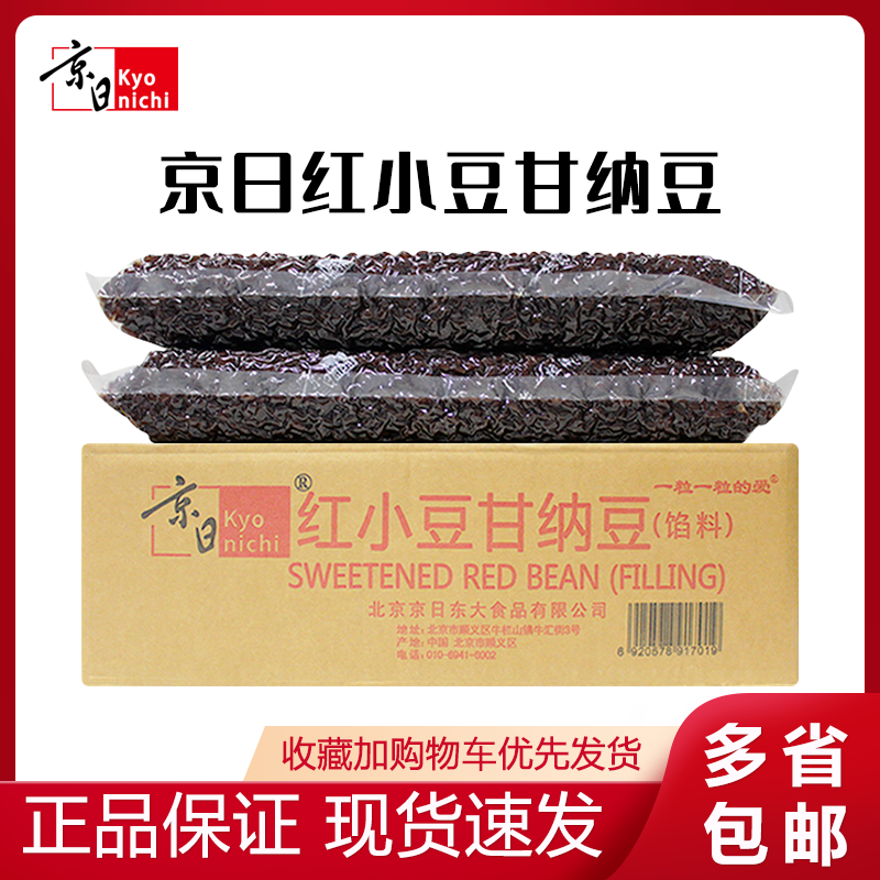 京日红小豆甘纳豆5kg商用糖纳红小豆蜜豆奶茶甜品烘焙原材料