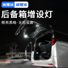 适用埃尔法Alphard30系后备箱照明灯威尔法Vellfire20尾箱增设灯