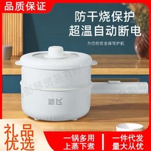 新飞电煮锅不粘锅陶瓷小白锅家用小型智能多功能电炒锅蒸煮一体锅