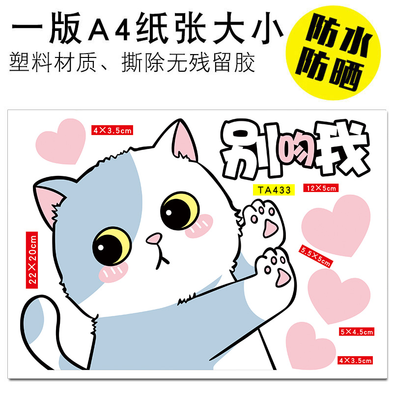 汽车车尾可爱车贴保险杠划痕遮挡贴纸电动车遮盖卡通猫咪车身聂涅