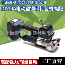 DD25A手提式电动塑钢带打包机锂电池模组自动捆扎带机小型打带枪
