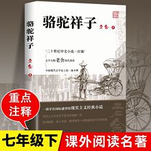 骆驼祥子原著正版老舍初中必读课外阅读书籍七年级人民文学出版社