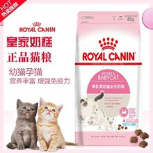 法国皇王家猫粮I27室内成猫去毛球k36 BK34怀孕哺乳母猫粮400g猫