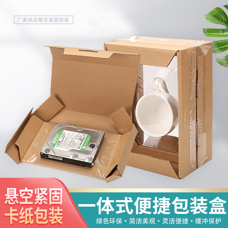 korrvu 悬空紧固包装 防震防摔加固缓冲工业3c电子手机产品包装盒