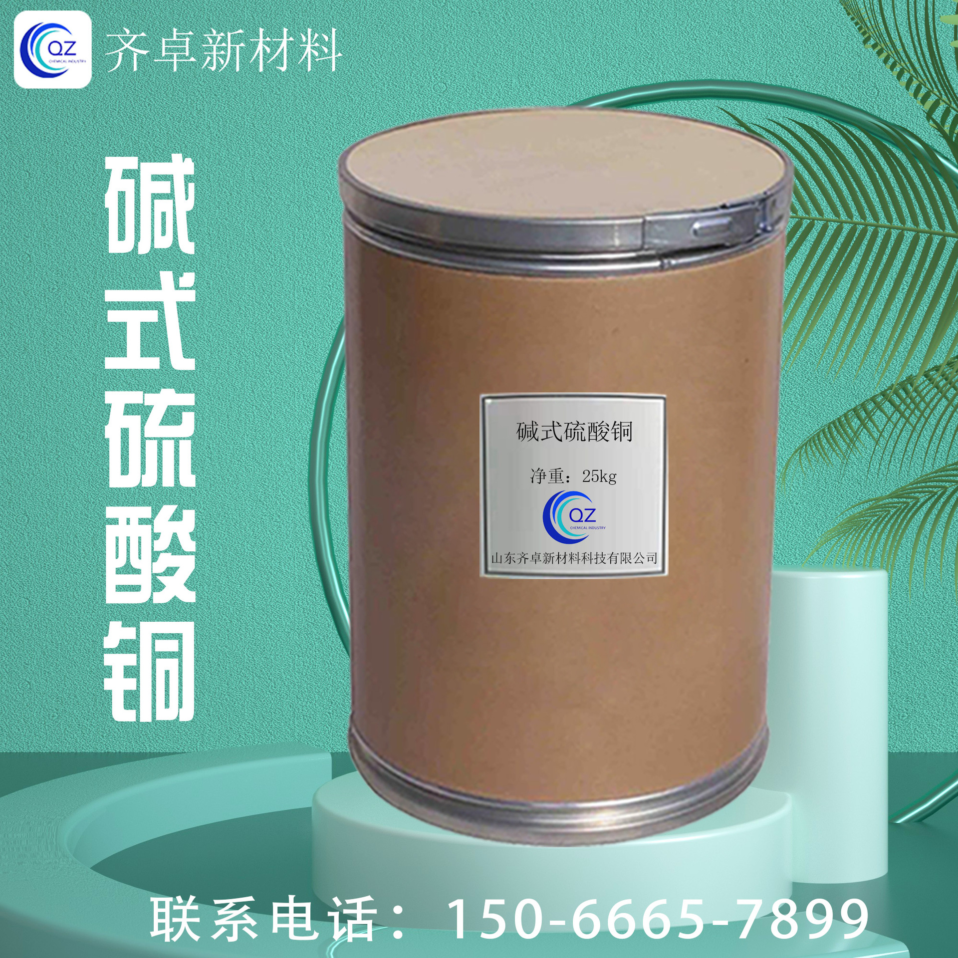 供应碱式硫酸铜