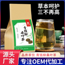 产地直供青钱柳叶茶霜后桑叶茶袋泡茶组合花茶青钱柳桑叶茶150克