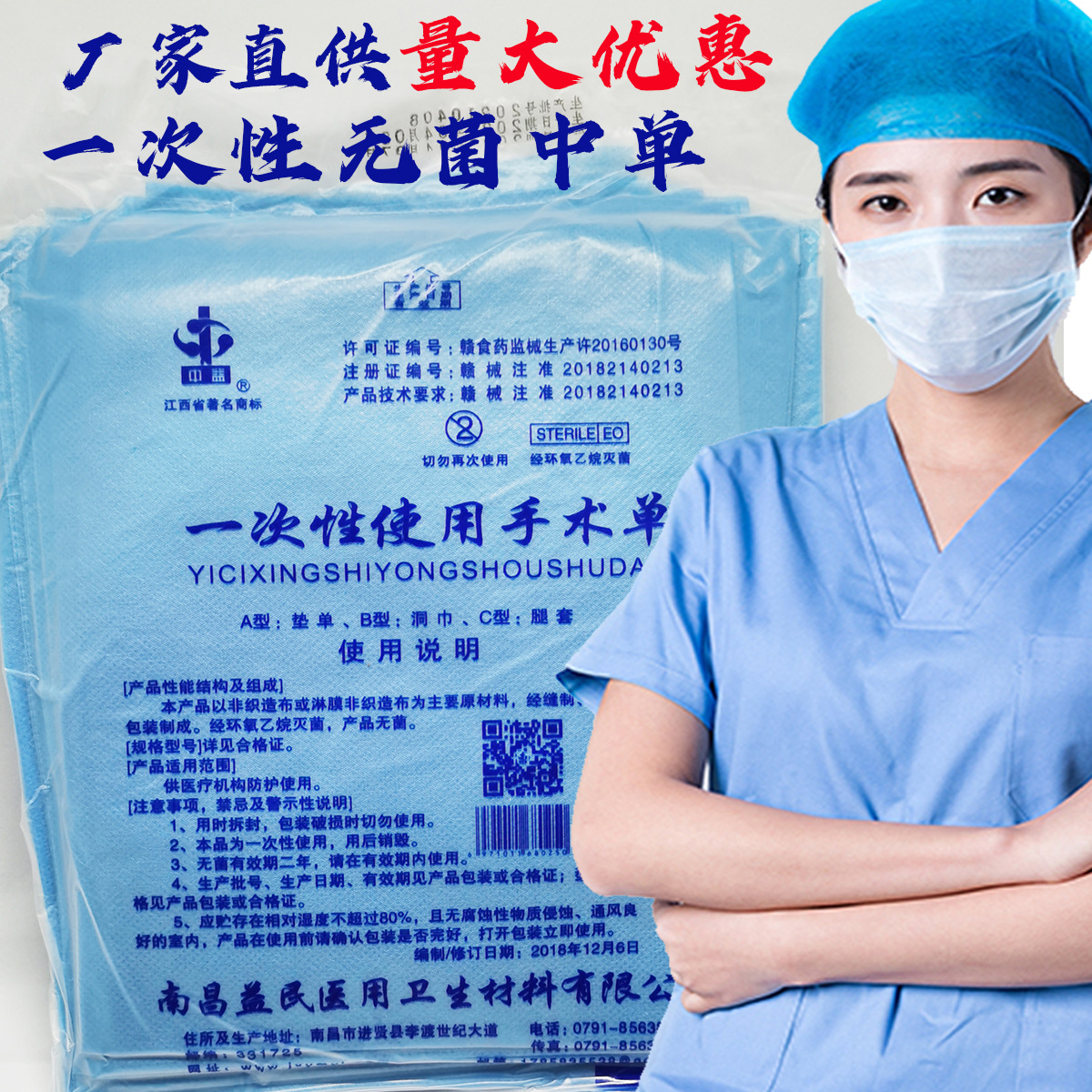 益民一次性中单无菌手术单美容院用床单医家用垫单防水防油蓝色