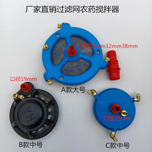 农药搅拌器搅拌混肥料池过滤网药水打药机自动搅药神器打药搅拌器