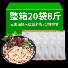 米线商用云南云南保鲜新鲜过桥免煮新鲜湿湿方便速食代发批发跨境