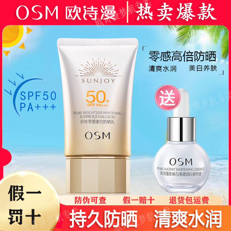 欧诗漫防晒霜珍珠零感美白防晒乳spf50 防水防汗隔离防紫外线