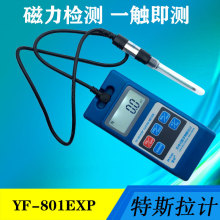 普研YF-801高斯计特斯拉计手持式磁场强度检测仪数字磁强计二级