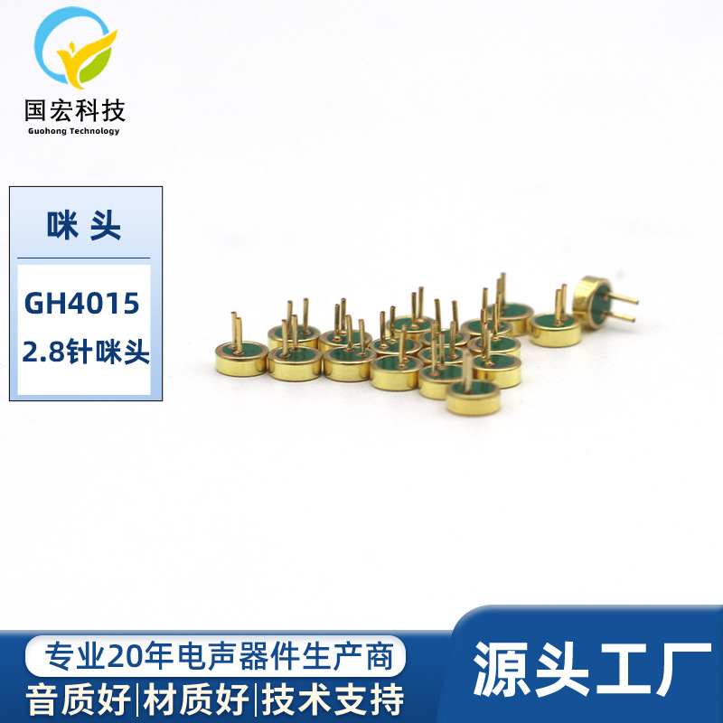 4015P插件咪头MIC高灵敏度4*1.5MM带针蓝牙录音驻极体麦克风话筒