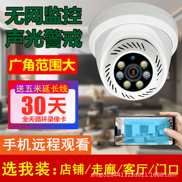 无线wifi室内全景摄像头手机远程家用高清监控半球办公室前台监控