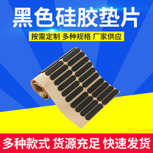 厂家供应黑色硅胶垫 背胶自粘家具防滑降噪桌椅防护减震 硅胶垫片