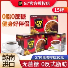 越南进口G7 coffee不含蔗糖零脂黑咖啡无添加高纯度美式黑咖啡30g