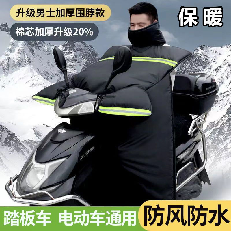男士挡风被踏板摩托车电摩通用踏板车双面防水防风加绒加厚挡风罩