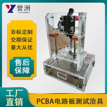 PCBA烧录测试治具功能测试架治具线路板测试架亚克力治具生产厂家