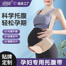 亚马逊产前孕妇托腹带网状减压托肚肩带款方便穿脱可调节托腹带