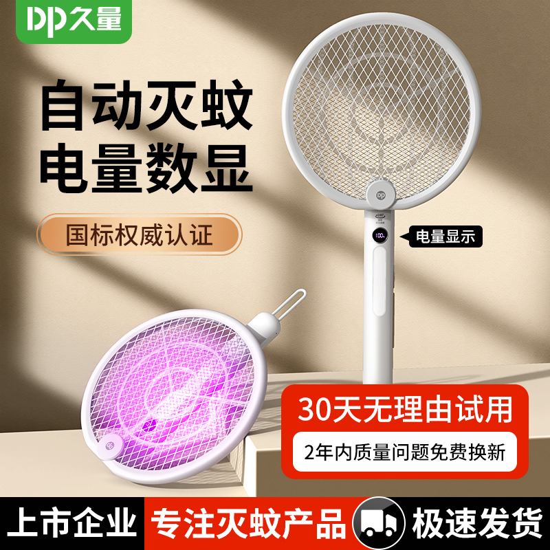 久量型号dp-1228颜色【实惠款】三层大网面 高压灭蚊 保护开关 直插