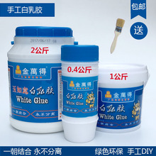 金万得白乳胶木工板粘胶家具接木胶手工白胶低甲醛包邮
