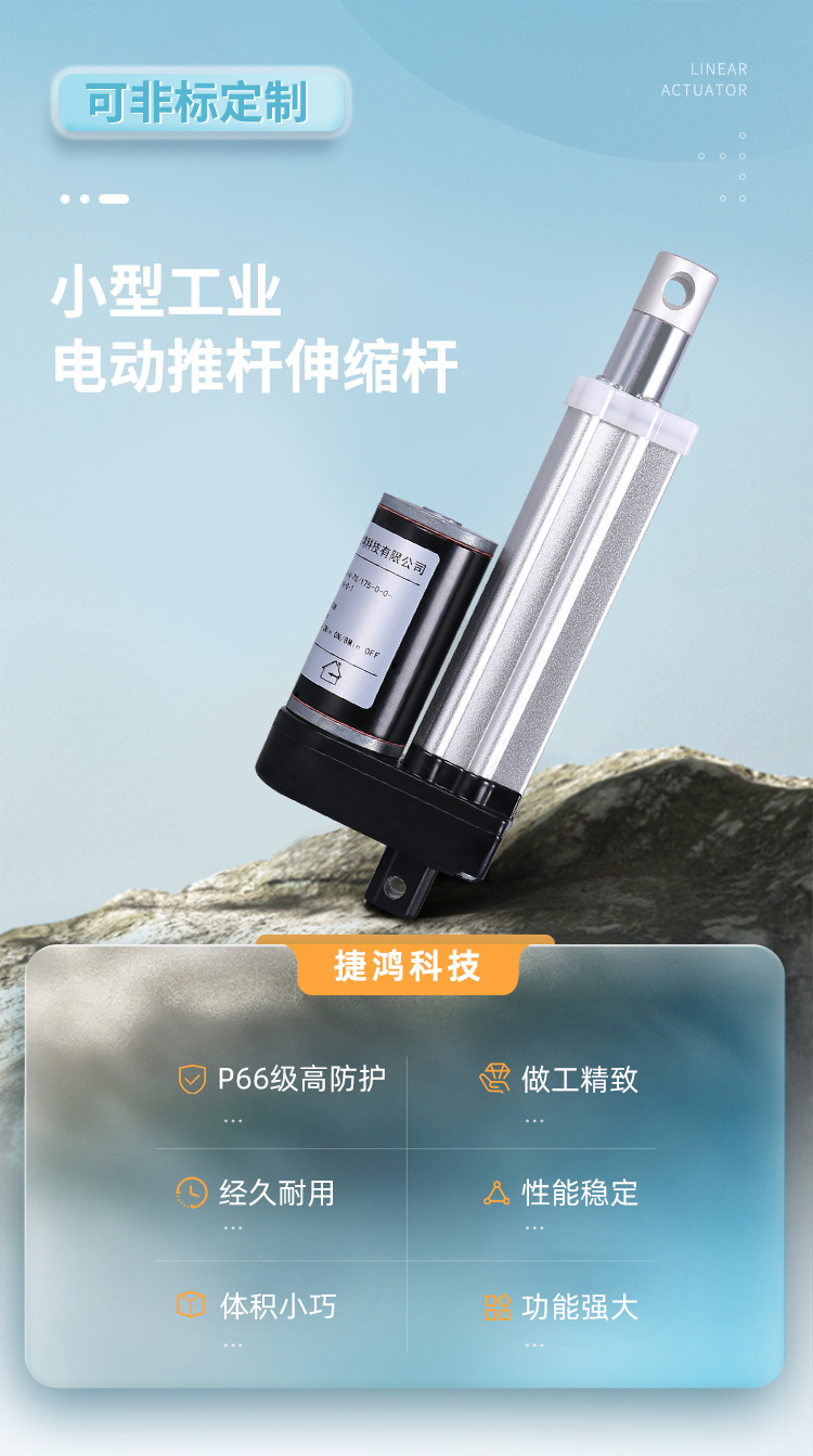 厂家定制u010小型工业防水电动推杆双霍尔电动伸缩杆线性执行器