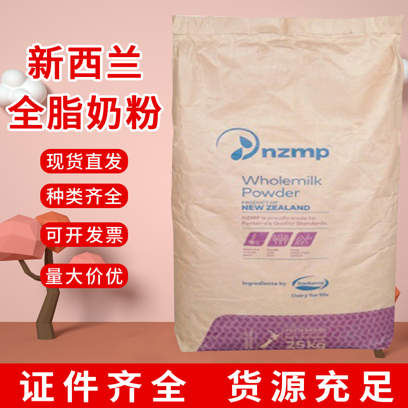 新西兰恒天然全脂奶粉奶茶麻辣烫奶枣食品烘焙干果nzmp烘焙-阿里巴巴