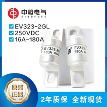 中熔熔断器EV323-2GL-16A-20A-40A-50A-180A 250V 新能源熔断器