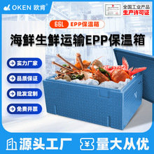 欧肯EPP泡沫66升外卖配送蔬果饮品保鲜水产保冷周转冷藏保温箱