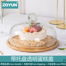 大号带盖蛋糕托盘创意防尘玻璃盖食物罩餐盘ins风日式木质蛋糕盘