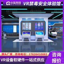 vr禁毒安全体验馆模拟毒驾反诈骗公安宣传科普教育基地展厅设备