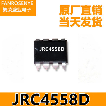 jrc4558d 直插dip-8 国产大芯片 运放 双路运算低功耗 放大器芯片