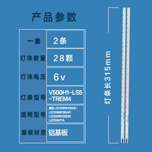 海信LED50K310X3D灯条创维50E65SG背光V500H1-LS5-TREM4屏V500HK1