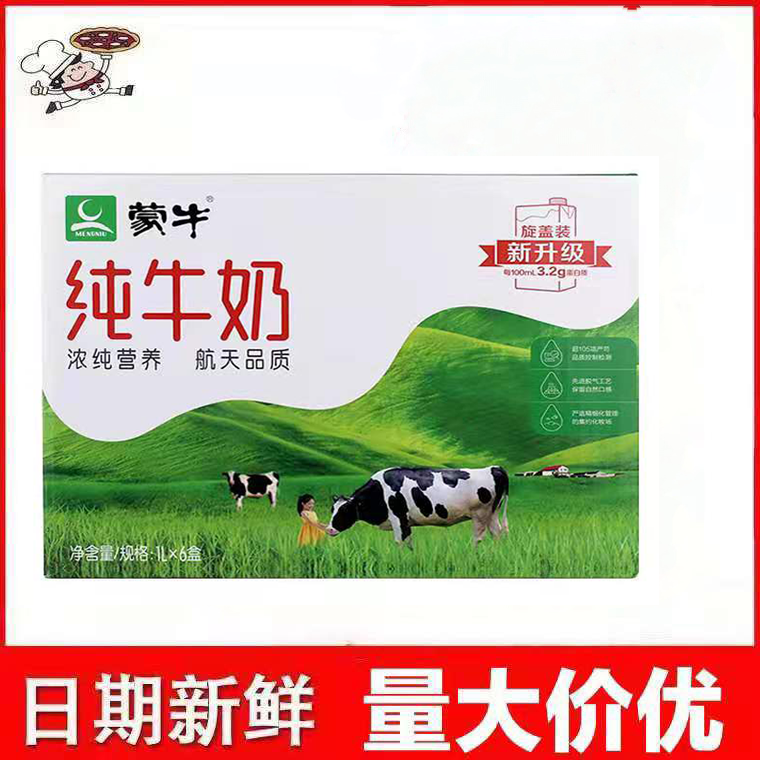 蒙牛纯牛奶1l*6盒 早餐营养餐饮烘焙商用全脂牛奶-阿里巴巴
