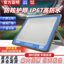 亚明led投光灯室外防水球场篮球场防眩晕射灯车间厂房照明泛光灯