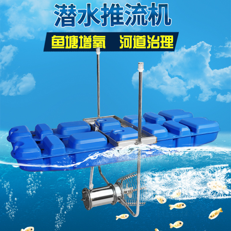 推流机曝气推水大型水产养殖射流潜水增氧机大功率推流氧气泵包邮
