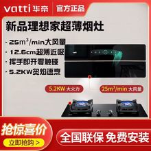 华帝新品近吸油烟机+5.2KW猛火灶燃气灶厨房烟灶套装组合