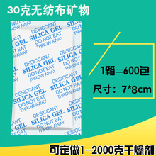 悠忆鲜厂家无纺布防潮珠30克g矿物干燥剂电子工艺品机械专用仪器