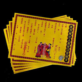 破人疏文表文小大全疏文大全佛教道教仙家文疏表文