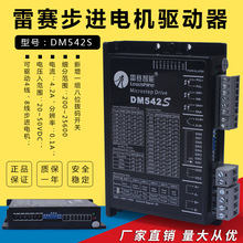 雷赛正品驱动器DM542二相步进电机驱动器42 57步进电机升级DM542S