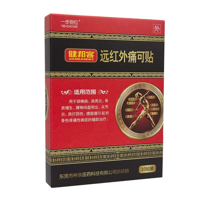 【一件代发】健邦客远红外痛可贴颈肩腰间盘突出关节肩周贴10贴