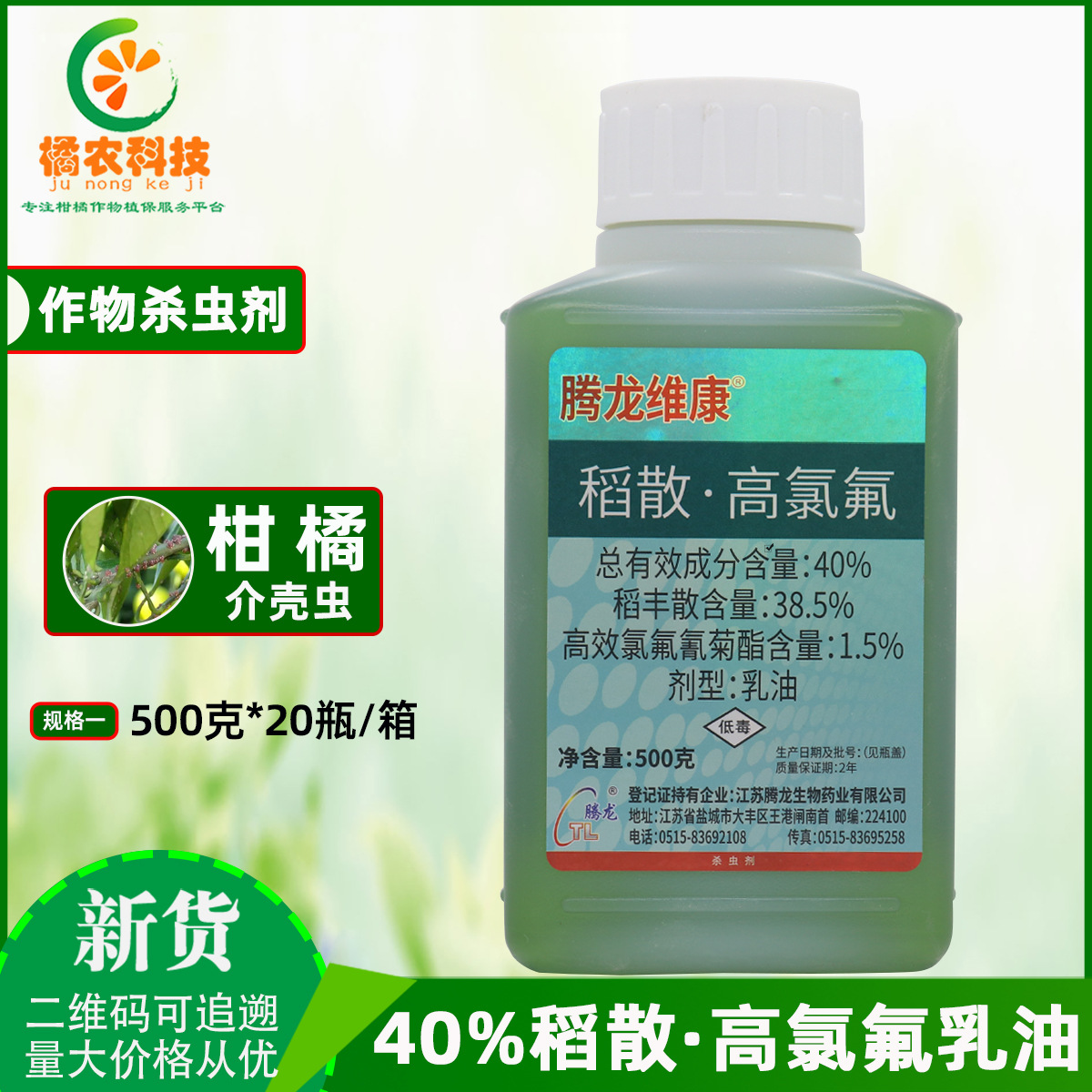 腾龙维康 稻丰散高效氯氟氰菊酯柑橘树矢尖蚧壳虫正品杀虫剂农药