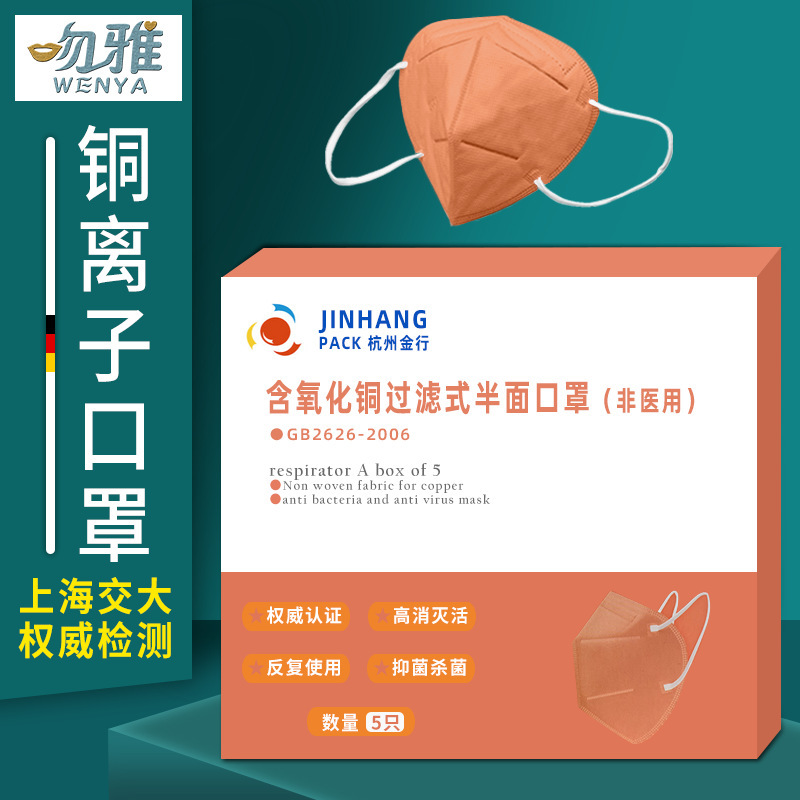 一沐kn95健康盒子一次性口罩氧化铜离子透气面罩灭毒新冠可反复用